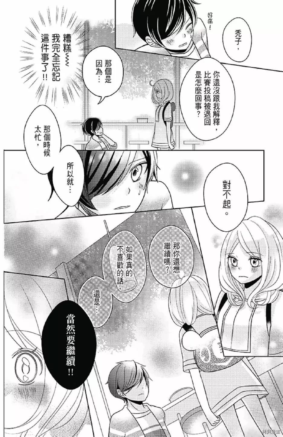 《距天国最近的夏天》漫画最新章节第1卷免费下拉式在线观看章节第【184】张图片