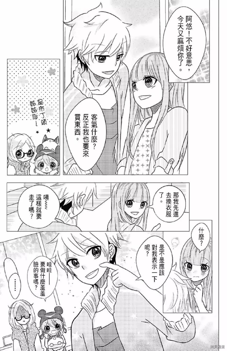 《距天国最近的夏天》漫画最新章节第1卷免费下拉式在线观看章节第【71】张图片