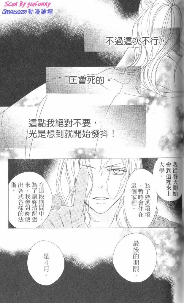 《黑鸟恋人(BLACK BIRD)》漫画最新章节第7卷免费下拉式在线观看章节第【111】张图片