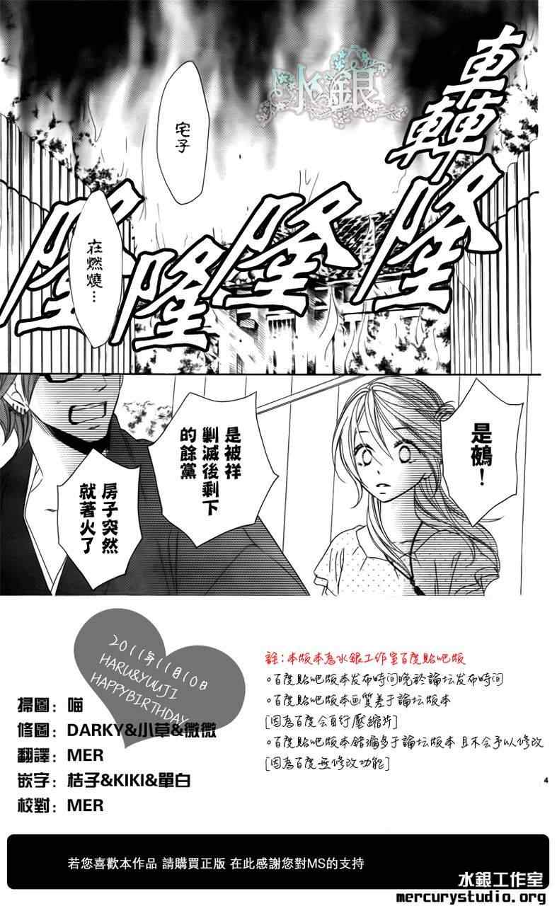 《黑鸟恋人(BLACK BIRD)》漫画最新章节第59话免费下拉式在线观看章节第【3】张图片