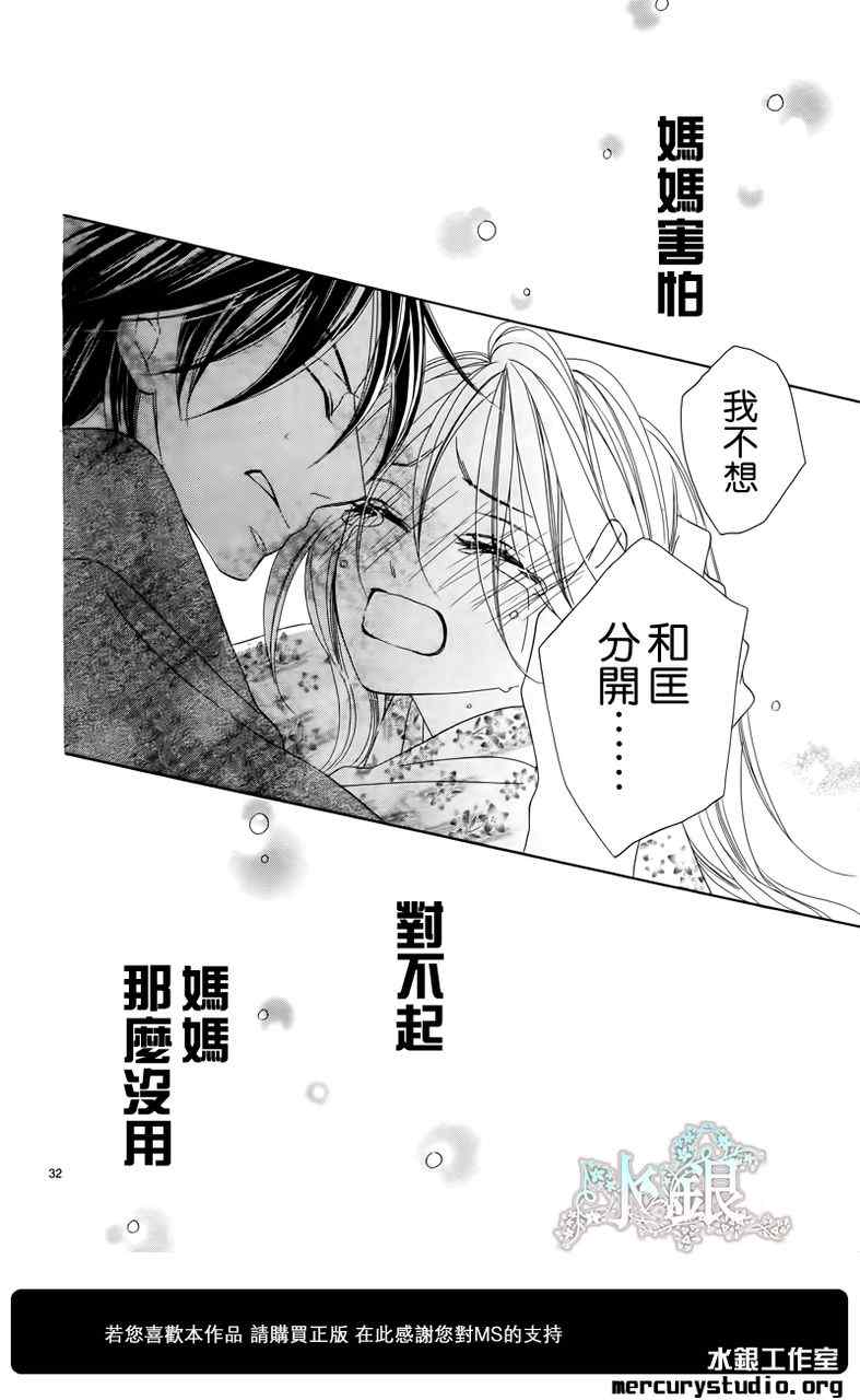 《黑鸟恋人(BLACK BIRD)》漫画最新章节第60话免费下拉式在线观看章节第【32】张图片