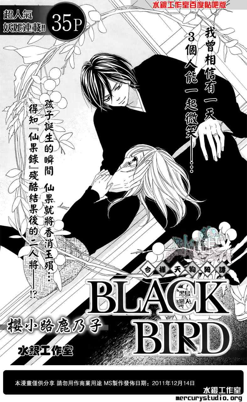 《黑鸟恋人(BLACK BIRD)》漫画最新章节第60话免费下拉式在线观看章节第【1】张图片