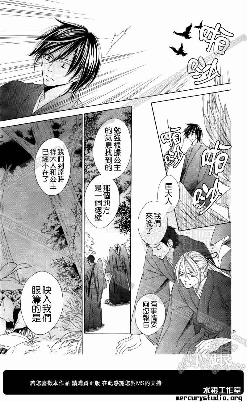 《黑鸟恋人(BLACK BIRD)》漫画最新章节第51话免费下拉式在线观看章节第【25】张图片