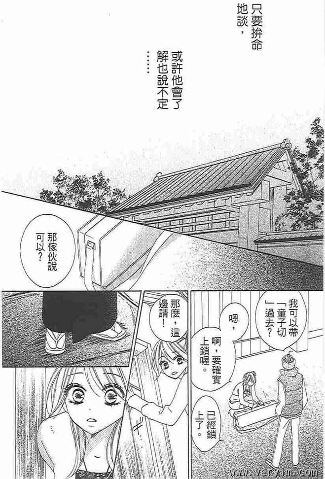 《黑鸟恋人(BLACK BIRD)》漫画最新章节第8卷免费下拉式在线观看章节第【66】张图片