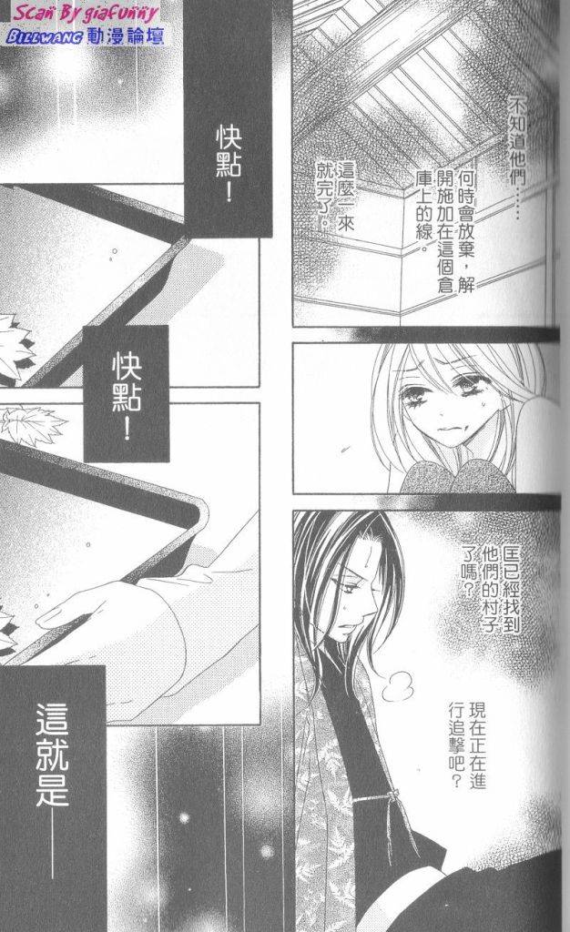 《黑鸟恋人(BLACK BIRD)》漫画最新章节第6卷免费下拉式在线观看章节第【89】张图片