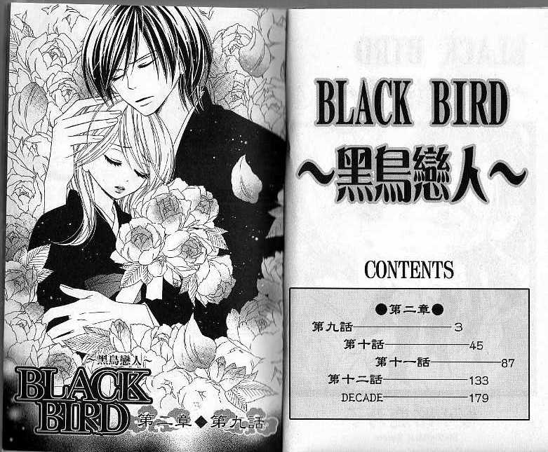 《黑鸟恋人(BLACK BIRD)》漫画最新章节第4卷免费下拉式在线观看章节第【2】张图片