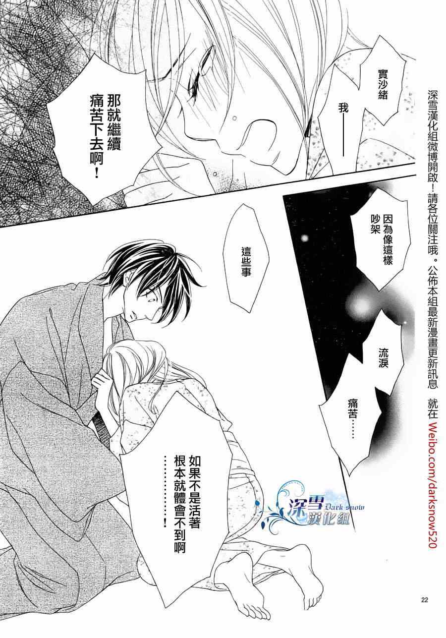 《黑鸟恋人(BLACK BIRD)》漫画最新章节外传：第2话  番外篇2免费下拉式在线观看章节第【22】张图片