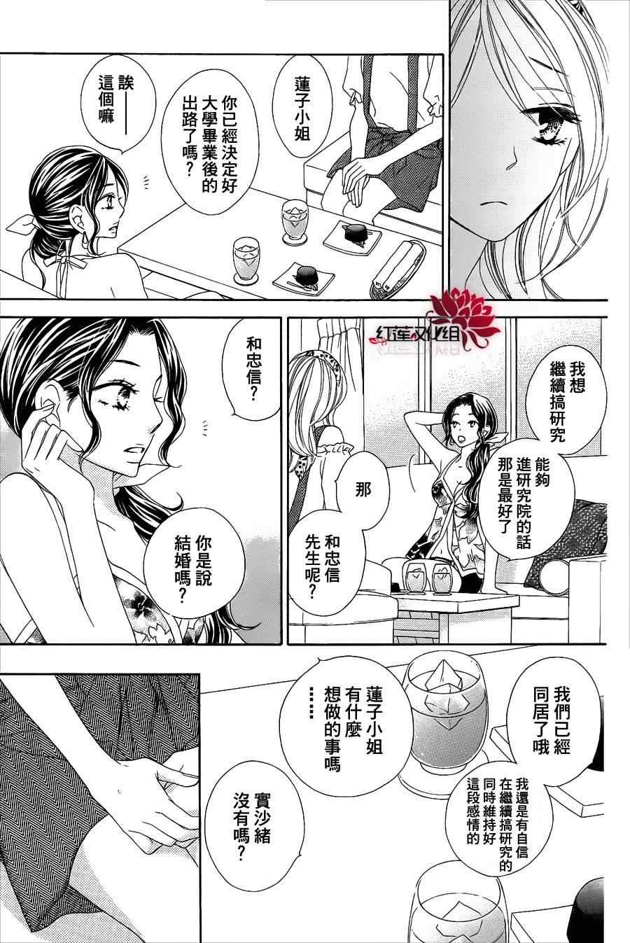 《黑鸟恋人(BLACK BIRD)》漫画最新章节第56话免费下拉式在线观看章节第【13】张图片