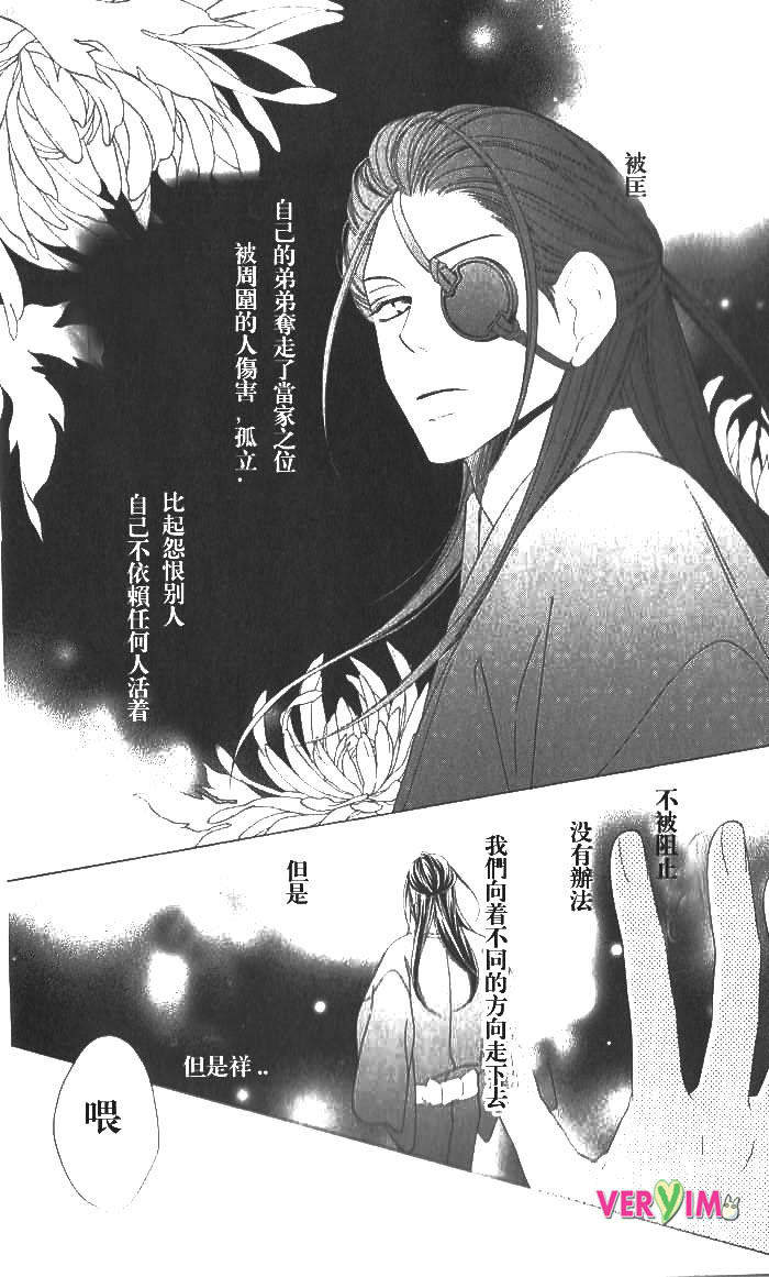 《黑鸟恋人(BLACK BIRD)》漫画最新章节第48话 试看版免费下拉式在线观看章节第【5】张图片