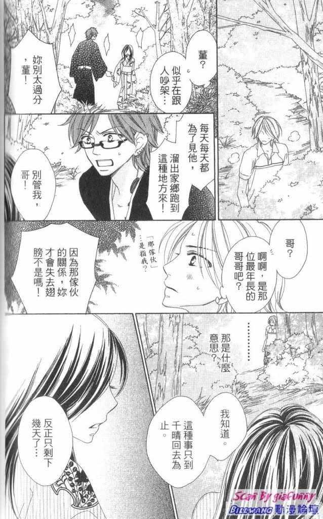 《黑鸟恋人(BLACK BIRD)》漫画最新章节第7卷免费下拉式在线观看章节第【162】张图片