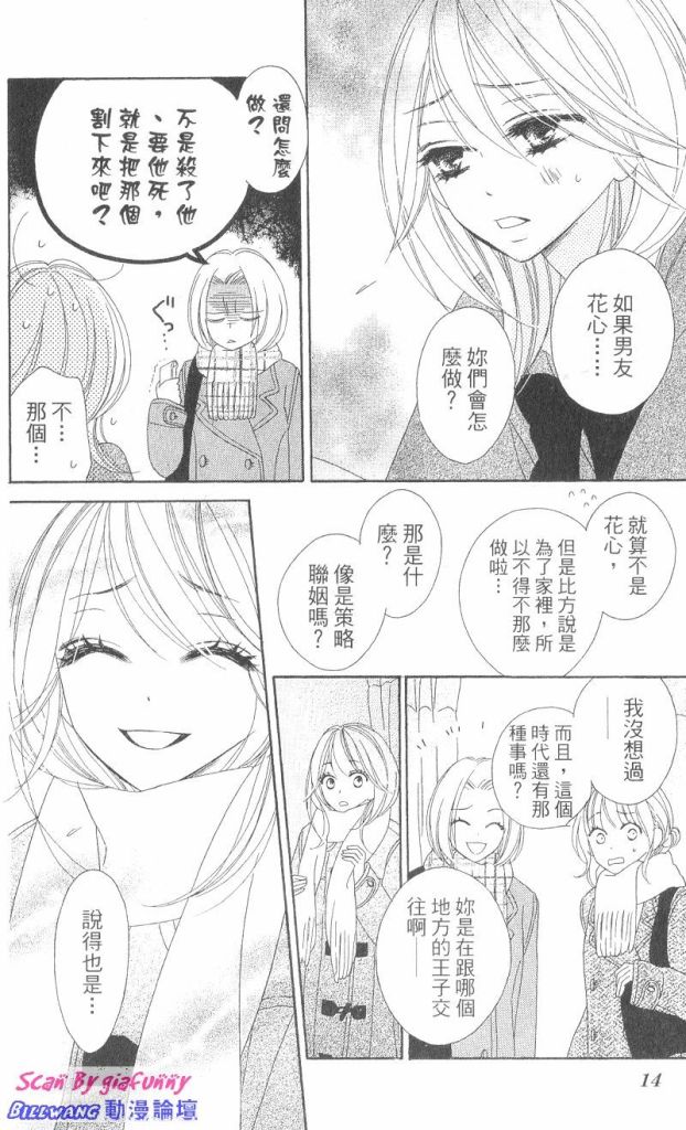 《黑鸟恋人(BLACK BIRD)》漫画最新章节第7卷免费下拉式在线观看章节第【16】张图片