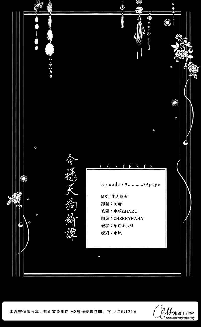 《黑鸟恋人(BLACK BIRD)》漫画最新章节第65话免费下拉式在线观看章节第【1】张图片