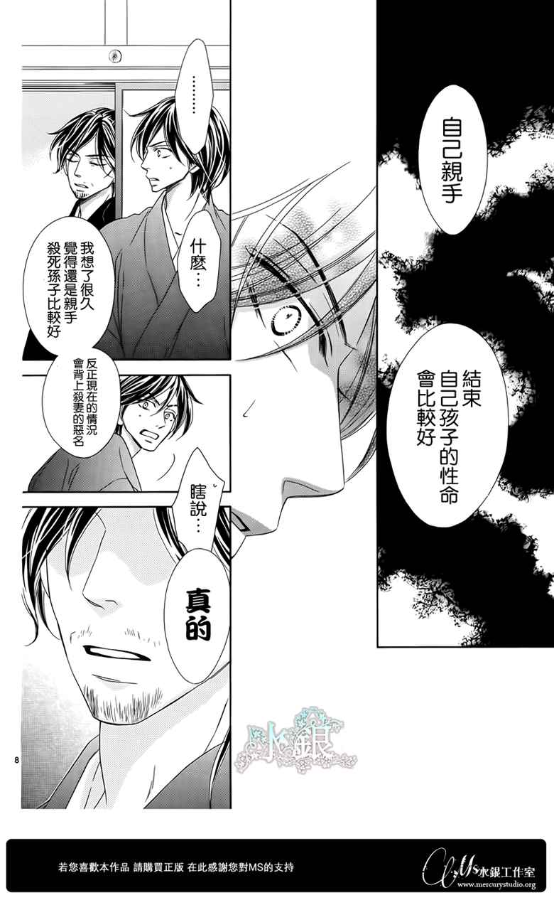 《黑鸟恋人(BLACK BIRD)》漫画最新章节第67话免费下拉式在线观看章节第【9】张图片