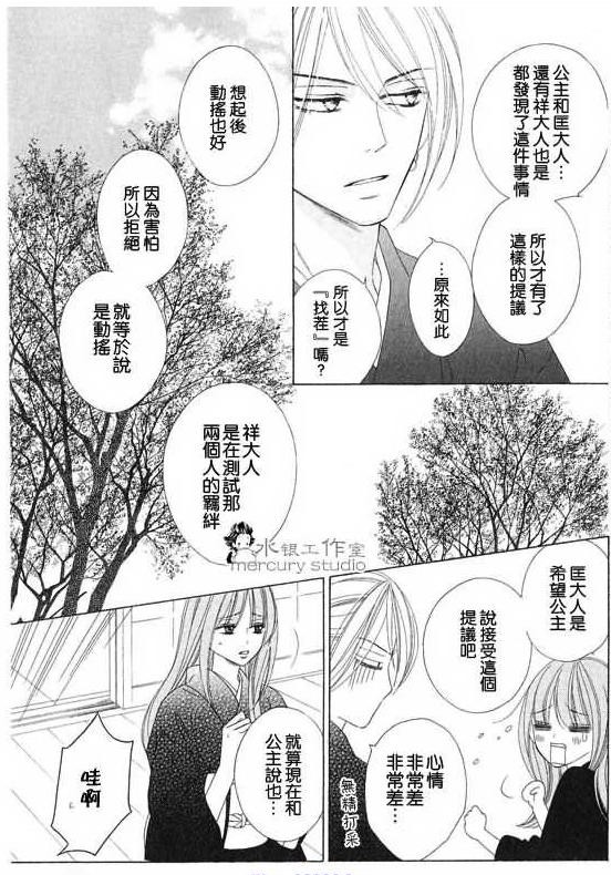 《黑鸟恋人(BLACK BIRD)》漫画最新章节第11卷免费下拉式在线观看章节第【67】张图片