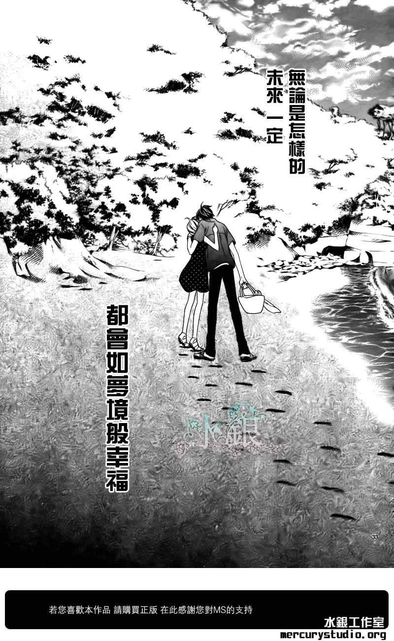 《黑鸟恋人(BLACK BIRD)》漫画最新章节第58话免费下拉式在线观看章节第【33】张图片