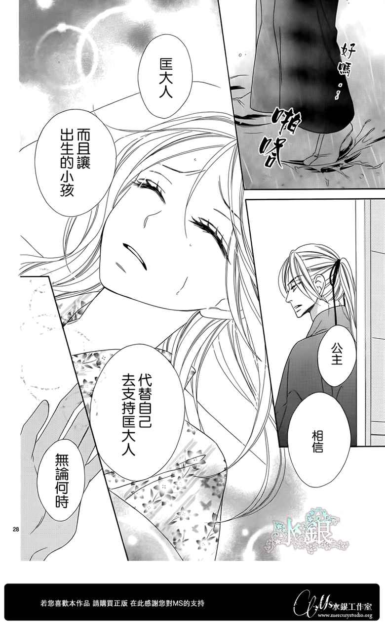 《黑鸟恋人(BLACK BIRD)》漫画最新章节第67话免费下拉式在线观看章节第【28】张图片