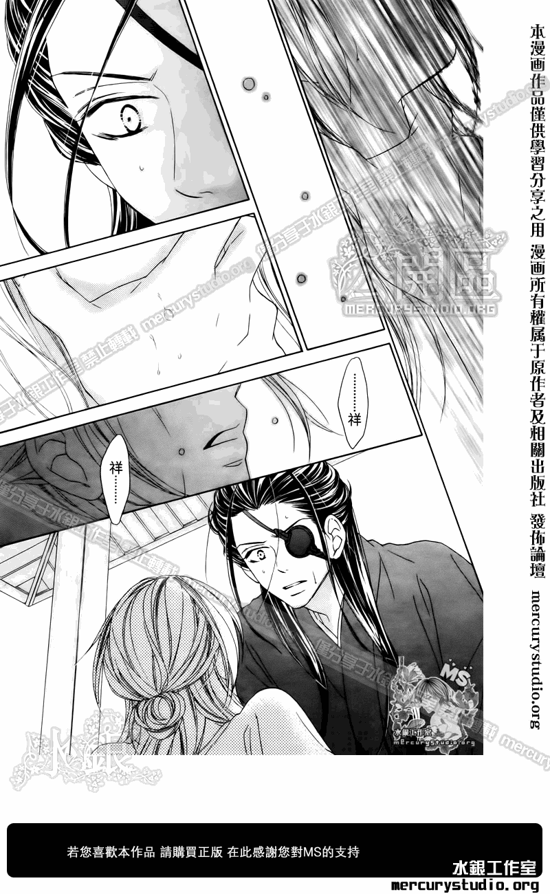 《黑鸟恋人(BLACK BIRD)》漫画最新章节第49话免费下拉式在线观看章节第【39】张图片