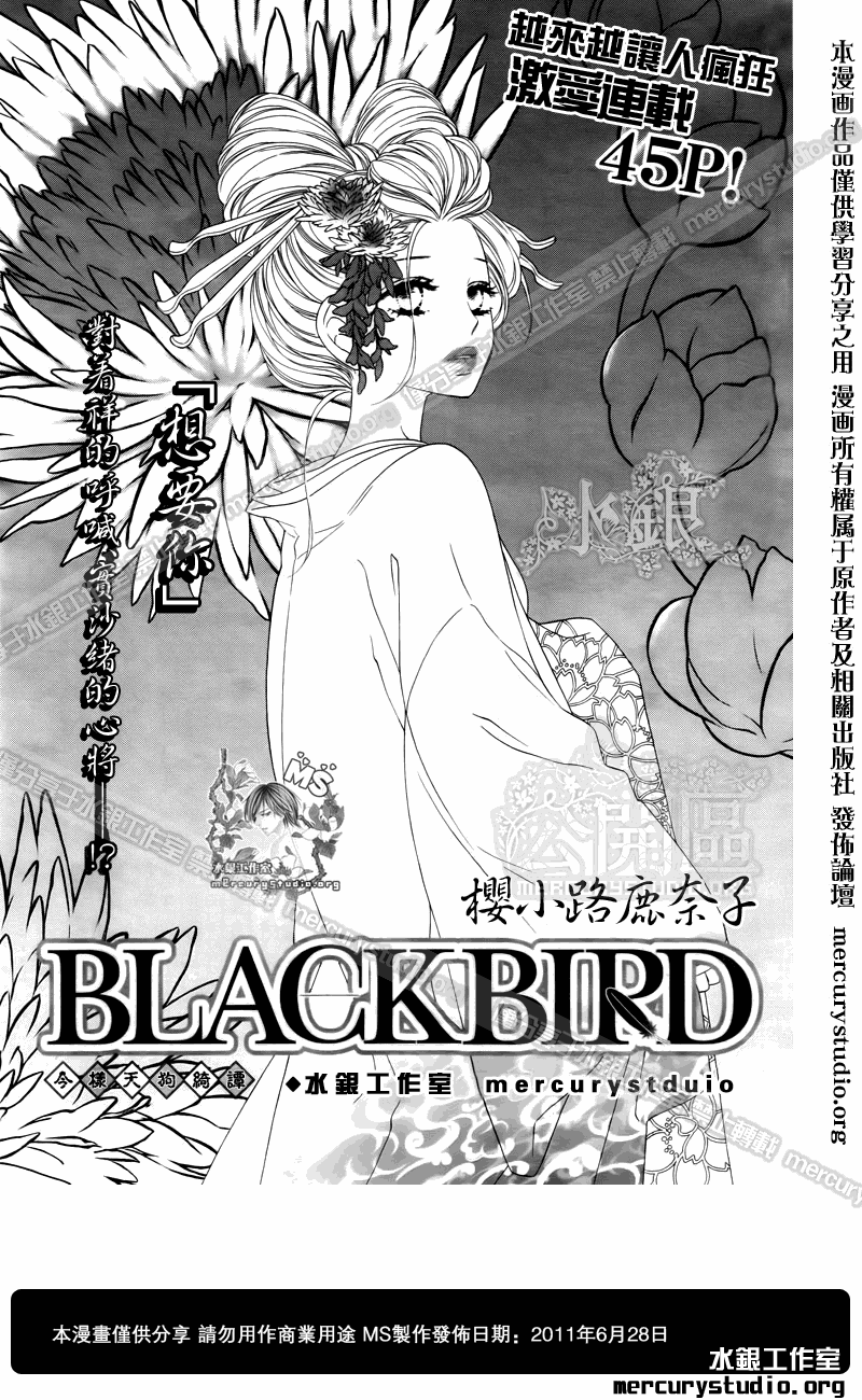 《黑鸟恋人(BLACK BIRD)》漫画最新章节第50话免费下拉式在线观看章节第【1】张图片