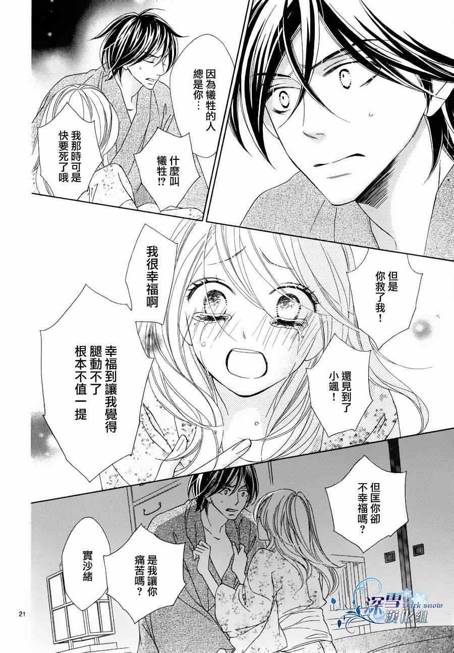 《黑鸟恋人(BLACK BIRD)》漫画最新章节外传：第2话  番外篇2免费下拉式在线观看章节第【21】张图片