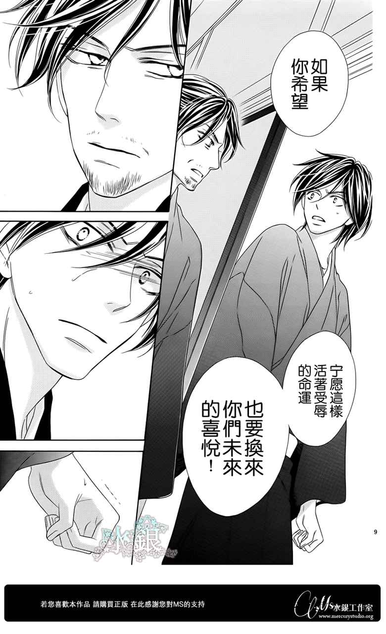 《黑鸟恋人(BLACK BIRD)》漫画最新章节第67话免费下拉式在线观看章节第【10】张图片