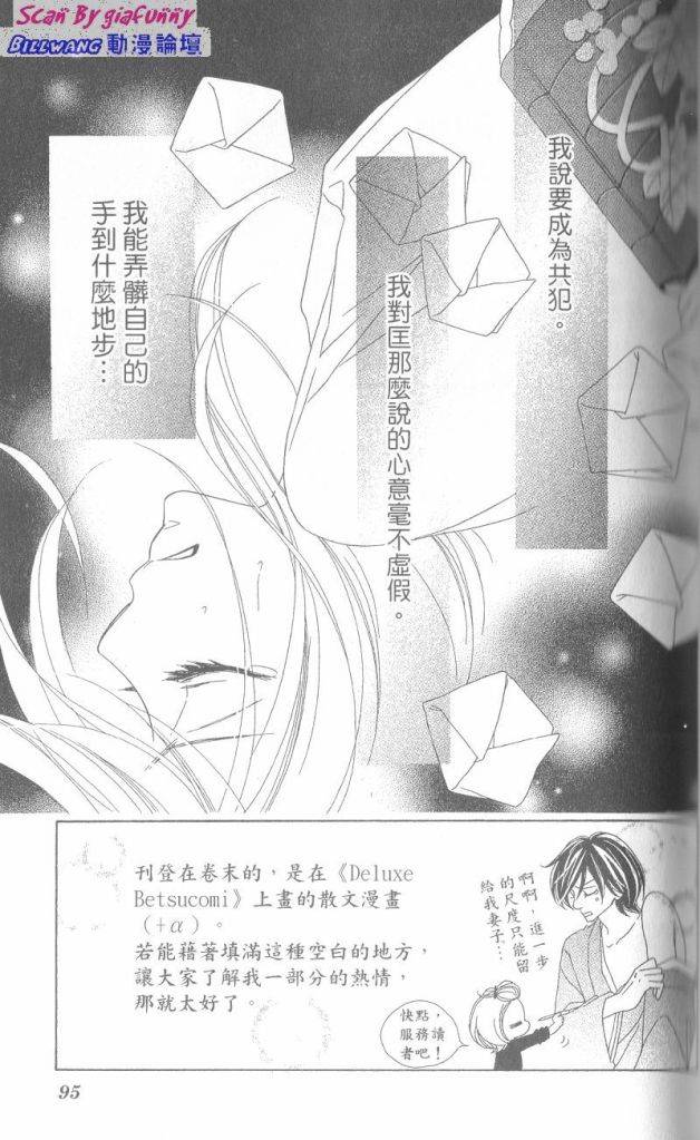 《黑鸟恋人(BLACK BIRD)》漫画最新章节第6卷免费下拉式在线观看章节第【97】张图片