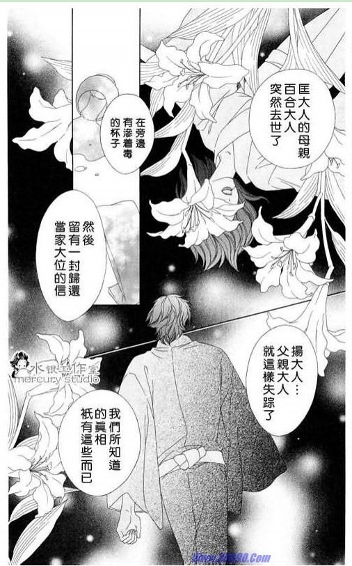 《黑鸟恋人(BLACK BIRD)》漫画最新章节第10卷免费下拉式在线观看章节第【18】张图片