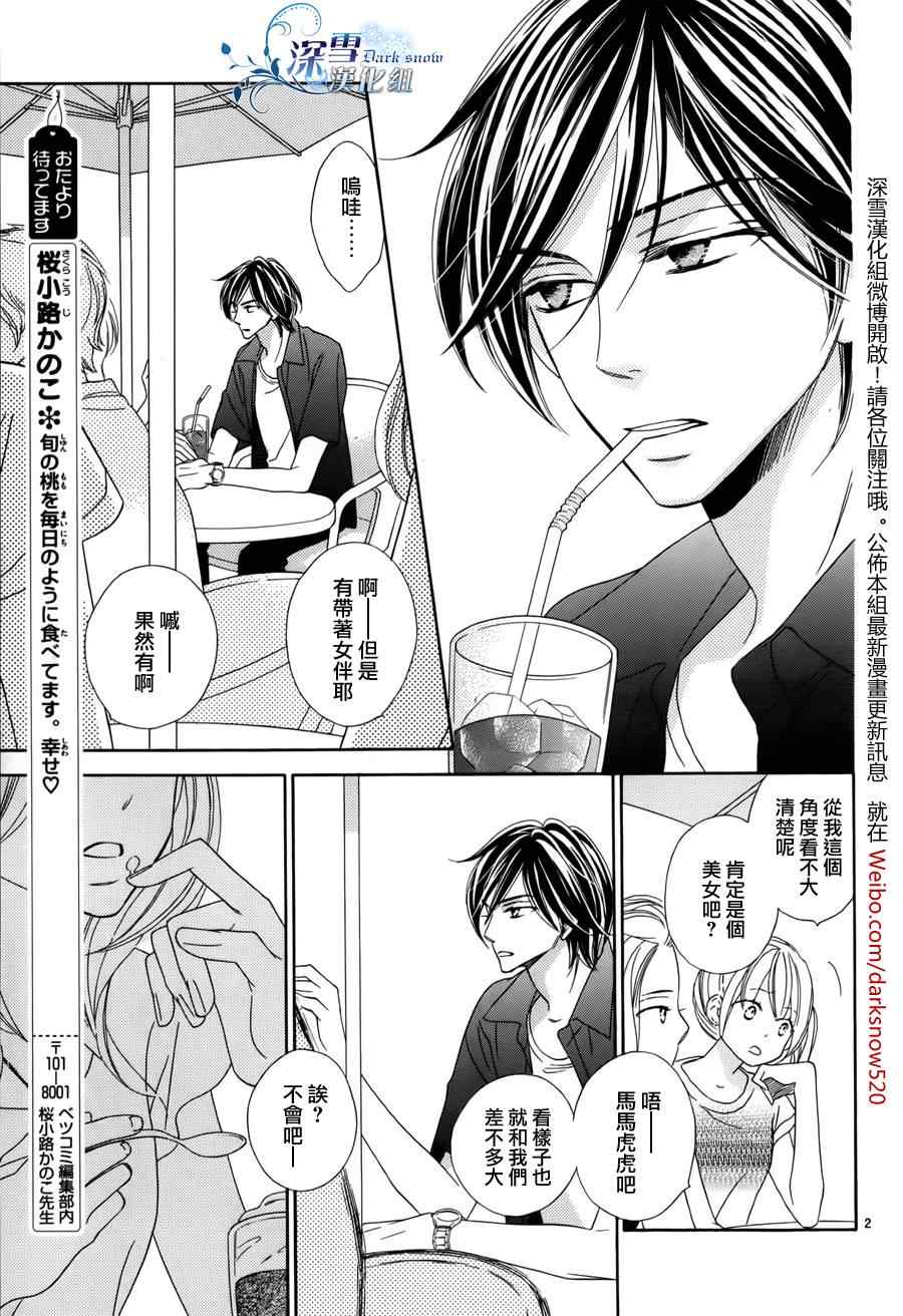 《黑鸟恋人(BLACK BIRD)》漫画最新章节外传：第1话  番外篇免费下拉式在线观看章节第【2】张图片