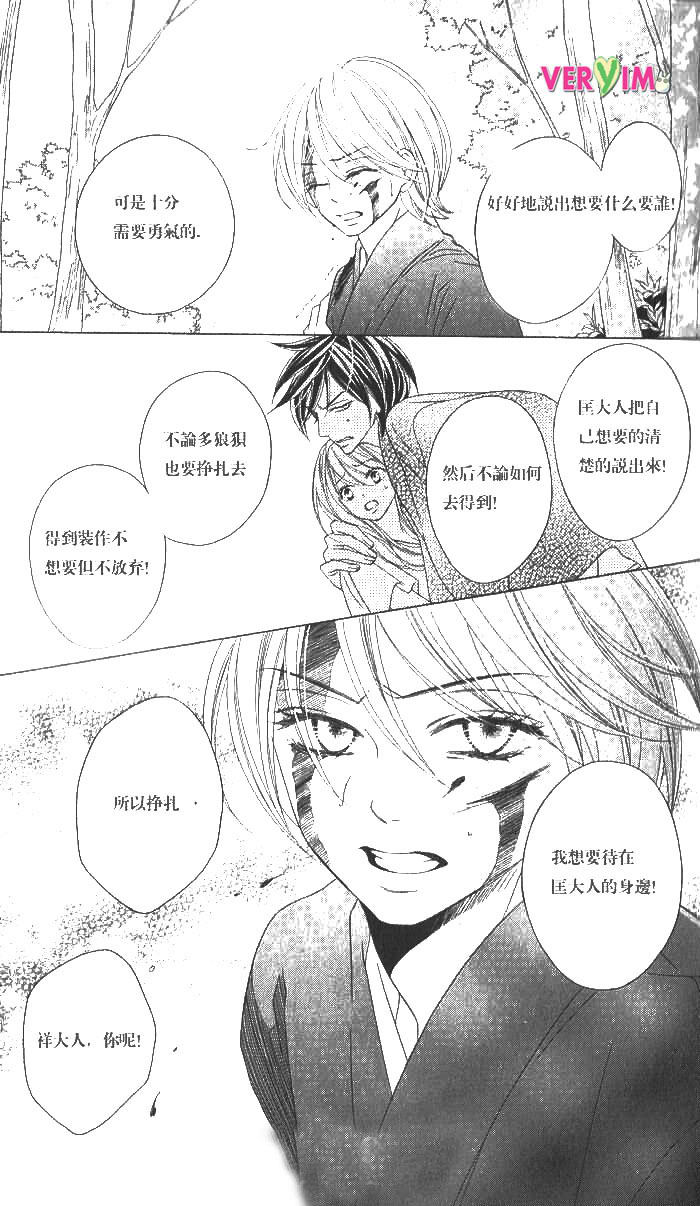 《黑鸟恋人(BLACK BIRD)》漫画最新章节第48话 试看版免费下拉式在线观看章节第【14】张图片