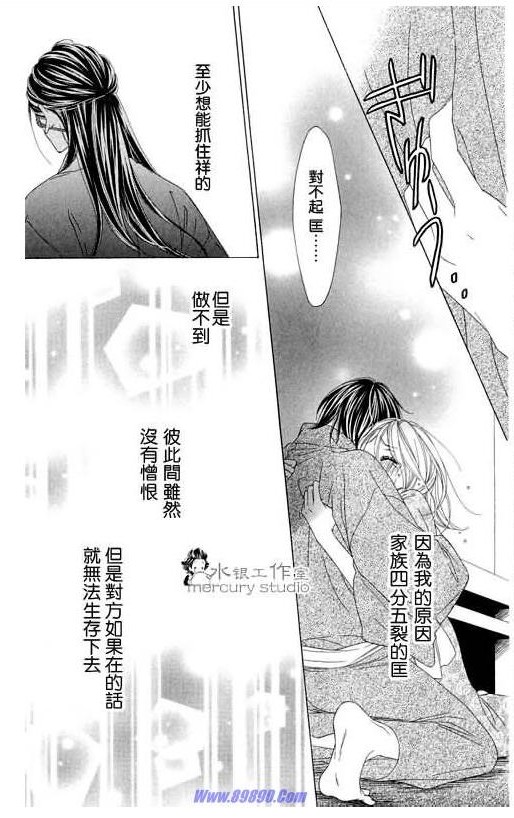 《黑鸟恋人(BLACK BIRD)》漫画最新章节第11卷免费下拉式在线观看章节第【151】张图片