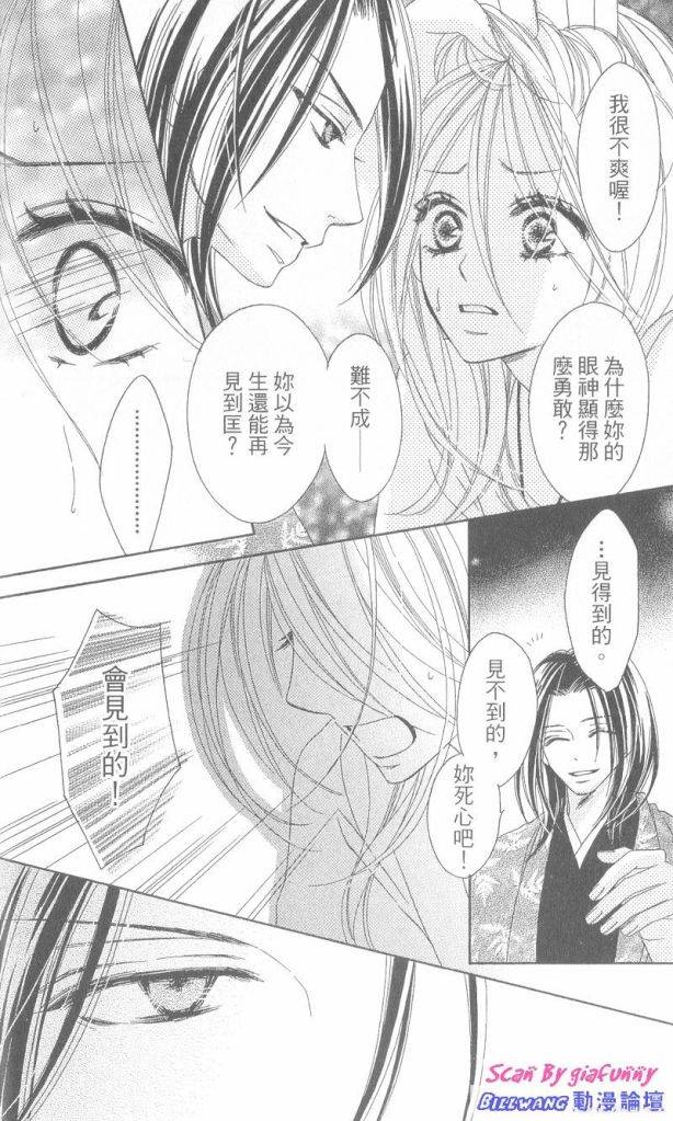 《黑鸟恋人(BLACK BIRD)》漫画最新章节第6卷免费下拉式在线观看章节第【36】张图片