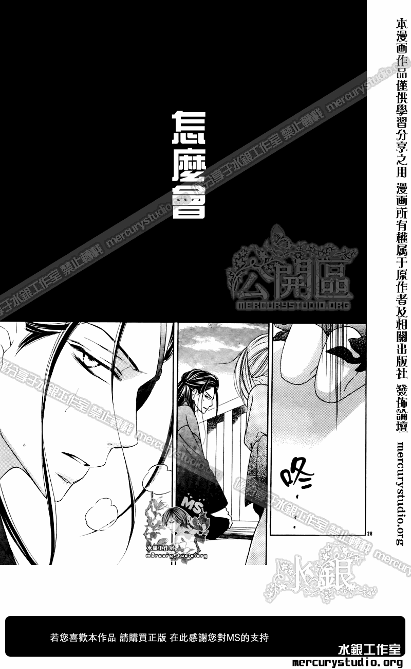 《黑鸟恋人(BLACK BIRD)》漫画最新章节第49话免费下拉式在线观看章节第【27】张图片