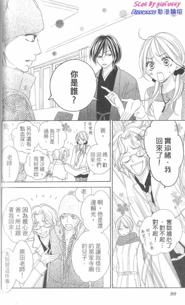 《黑鸟恋人(BLACK BIRD)》漫画最新章节第7卷免费下拉式在线观看章节第【92】张图片