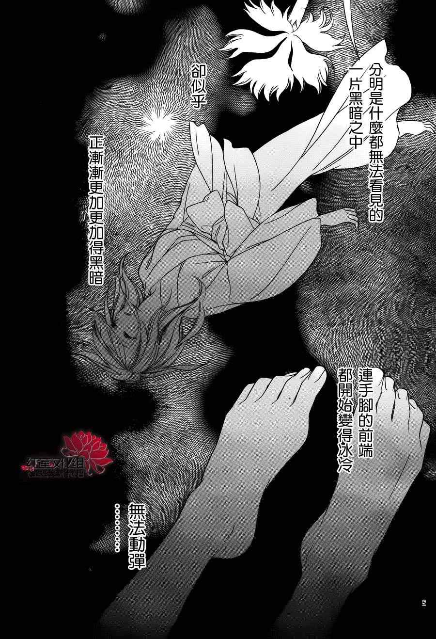 《黑鸟恋人(BLACK BIRD)》漫画最新章节第68话免费下拉式在线观看章节第【8】张图片