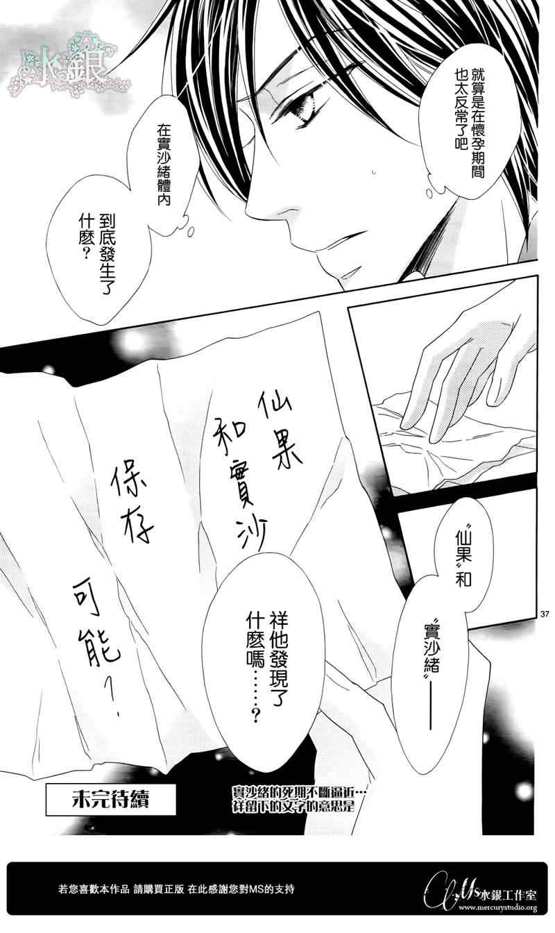 《黑鸟恋人(BLACK BIRD)》漫画最新章节第63话免费下拉式在线观看章节第【38】张图片