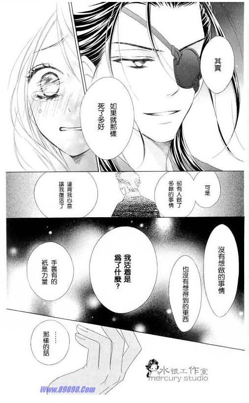 《黑鸟恋人(BLACK BIRD)》漫画最新章节第11卷免费下拉式在线观看章节第【135】张图片