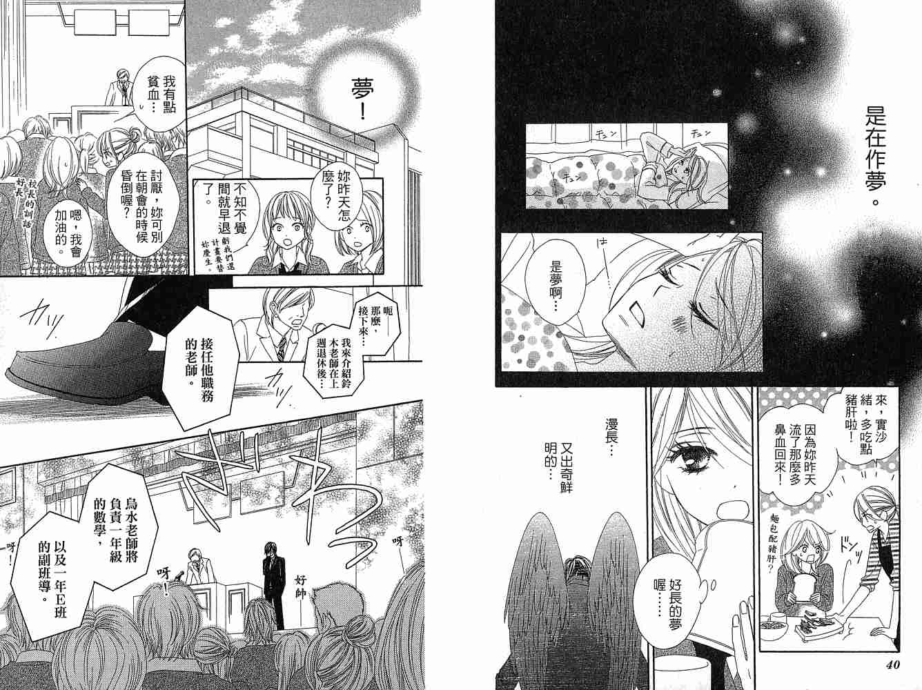 《黑鸟恋人(BLACK BIRD)》漫画最新章节第1卷免费下拉式在线观看章节第【22】张图片