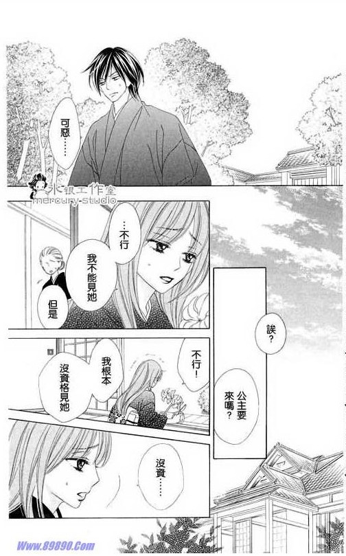 《黑鸟恋人(BLACK BIRD)》漫画最新章节第11卷免费下拉式在线观看章节第【19】张图片