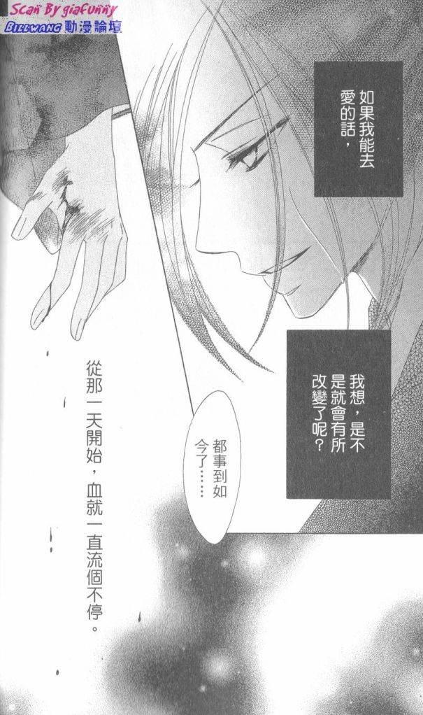 《黑鸟恋人(BLACK BIRD)》漫画最新章节第6卷免费下拉式在线观看章节第【94】张图片