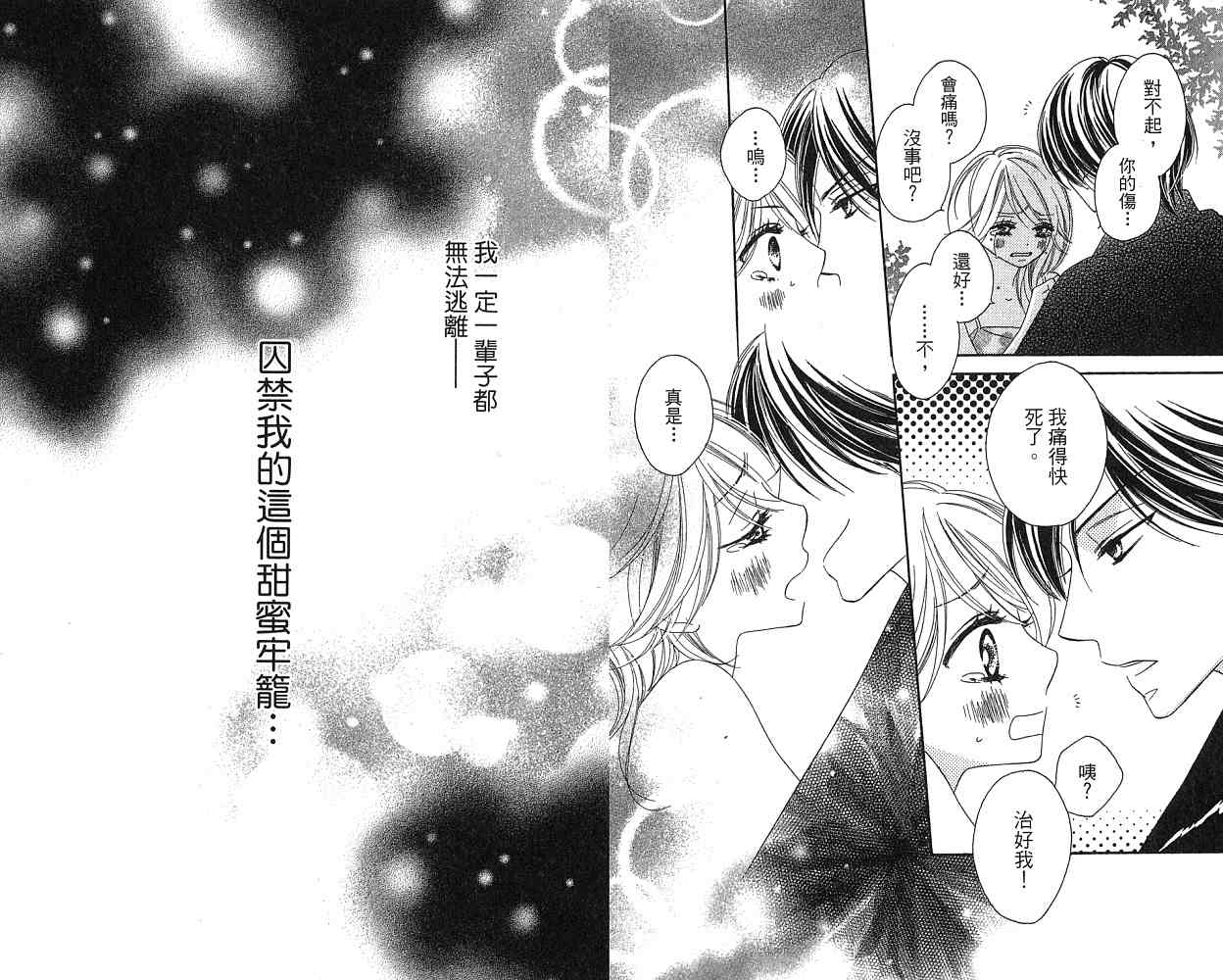 《黑鸟恋人(BLACK BIRD)》漫画最新章节第2卷免费下拉式在线观看章节第【68】张图片