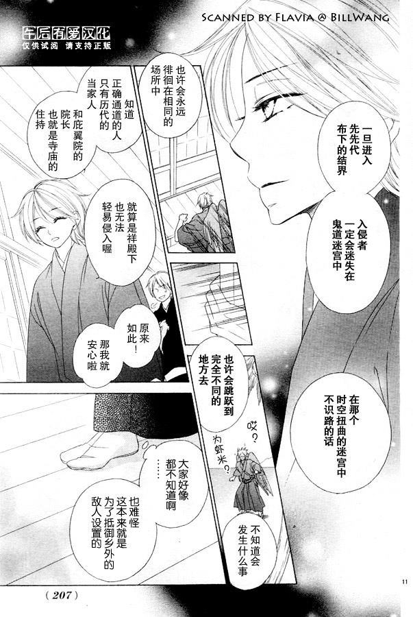 《黑鸟恋人(BLACK BIRD)》漫画最新章节第44话免费下拉式在线观看章节第【11】张图片