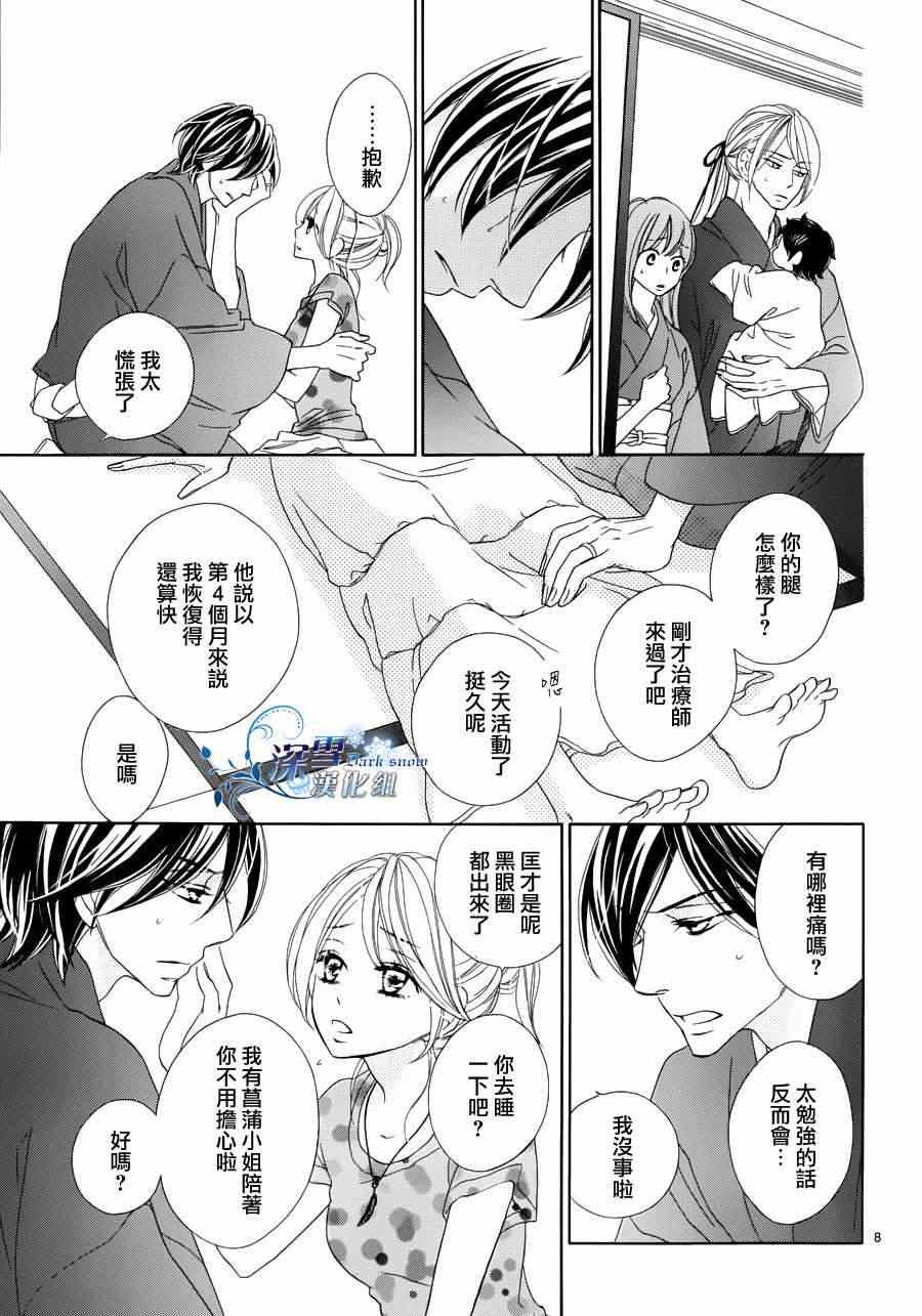 《黑鸟恋人(BLACK BIRD)》漫画最新章节外传：第2话  番外篇2免费下拉式在线观看章节第【8】张图片