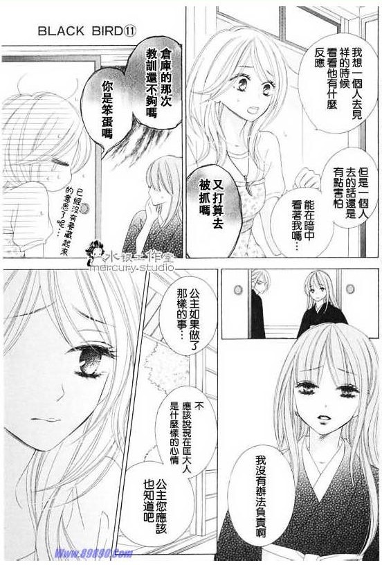 《黑鸟恋人(BLACK BIRD)》漫画最新章节第11卷免费下拉式在线观看章节第【69】张图片