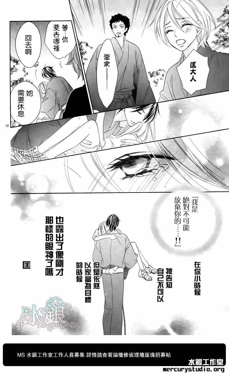 《黑鸟恋人(BLACK BIRD)》漫画最新章节第62话免费下拉式在线观看章节第【31】张图片