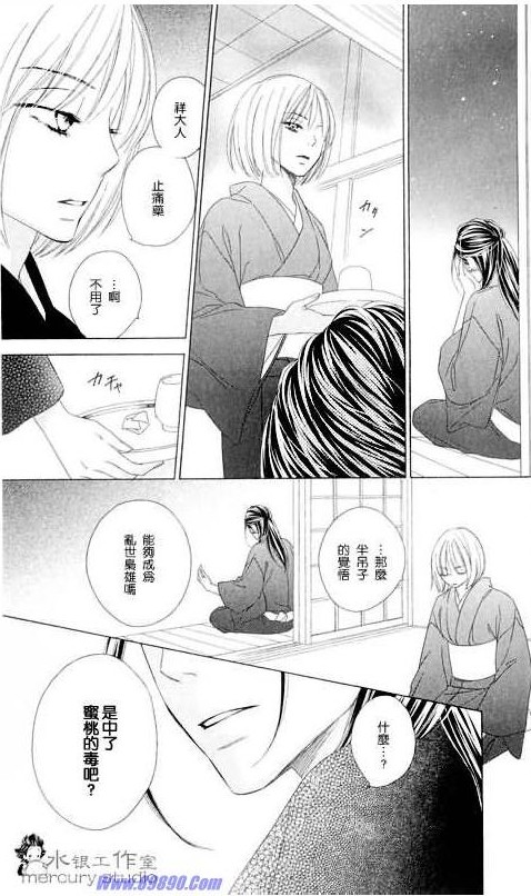 《黑鸟恋人(BLACK BIRD)》漫画最新章节第11卷免费下拉式在线观看章节第【139】张图片