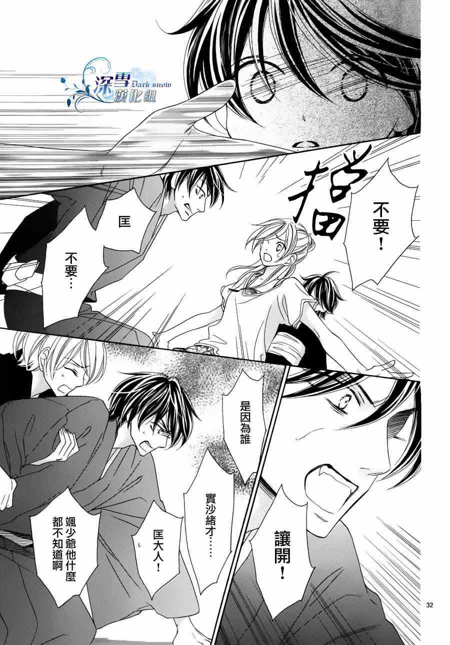 《黑鸟恋人(BLACK BIRD)》漫画最新章节外传：第2话  番外篇2免费下拉式在线观看章节第【32】张图片