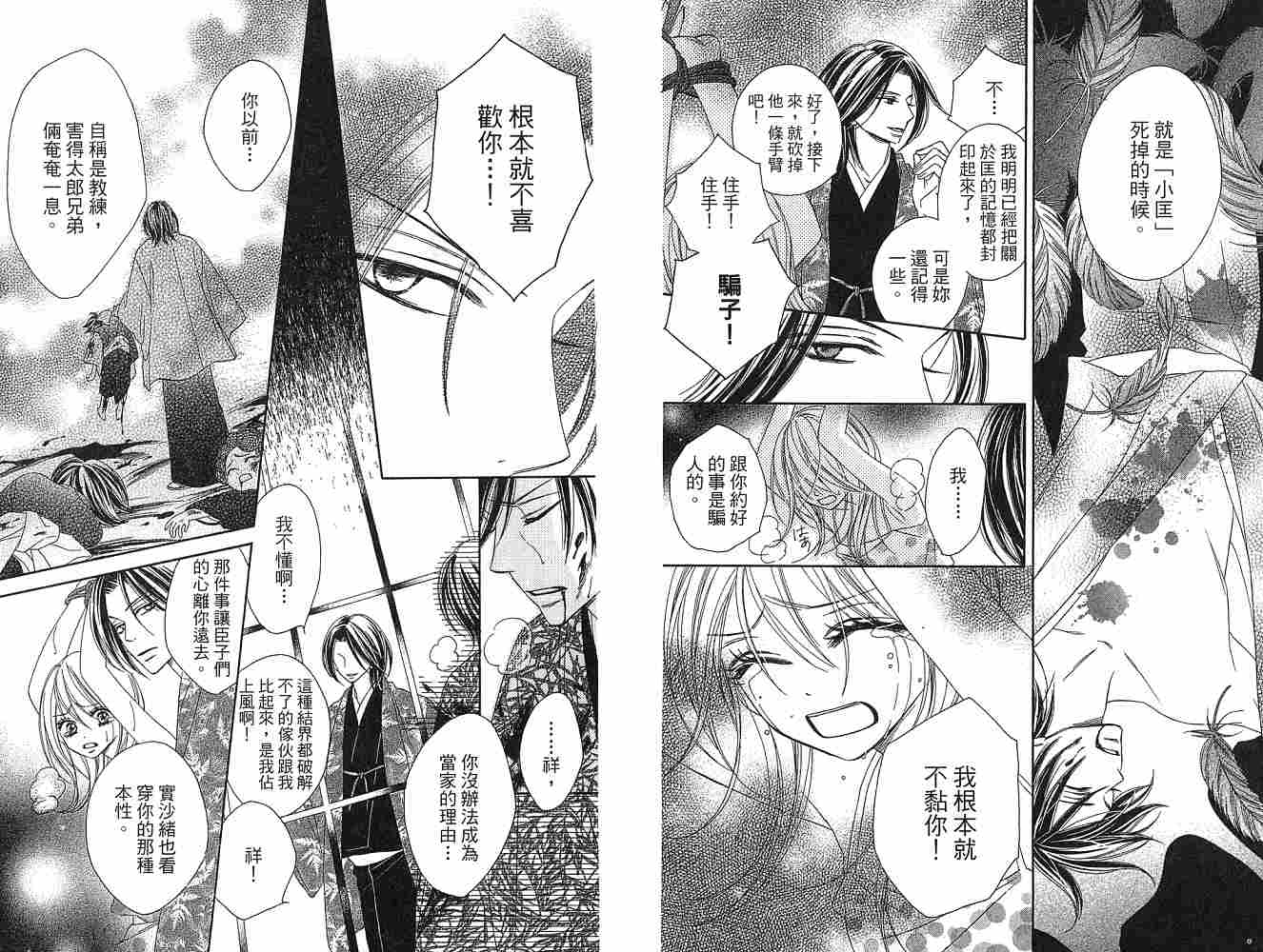 《黑鸟恋人(BLACK BIRD)》漫画最新章节第2卷免费下拉式在线观看章节第【53】张图片