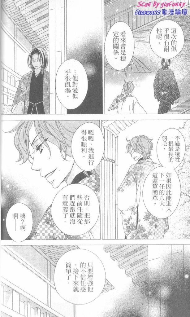 《黑鸟恋人(BLACK BIRD)》漫画最新章节第6卷免费下拉式在线观看章节第【80】张图片