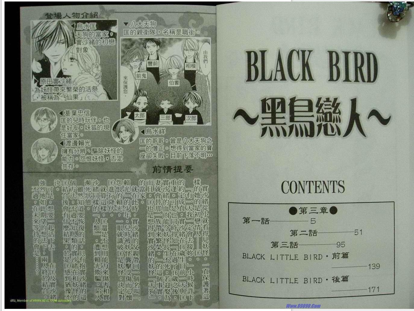 《黑鸟恋人(BLACK BIRD)》漫画最新章节第9卷免费下拉式在线观看章节第【3】张图片