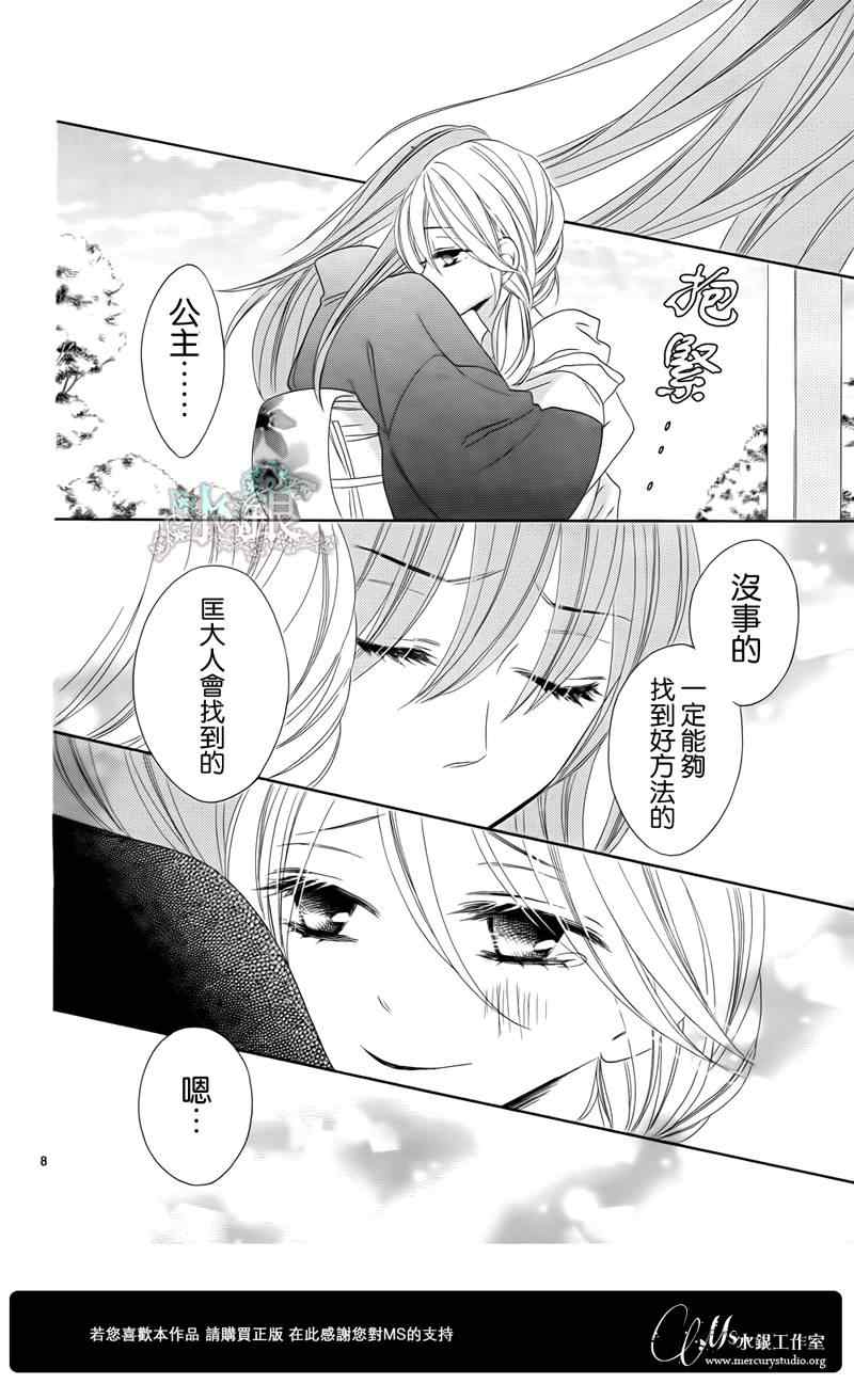 《黑鸟恋人(BLACK BIRD)》漫画最新章节第63话免费下拉式在线观看章节第【9】张图片