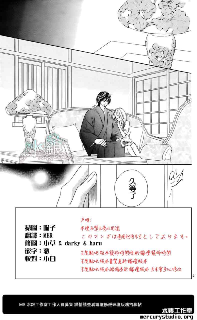 《黑鸟恋人(BLACK BIRD)》漫画最新章节第61话免费下拉式在线观看章节第【2】张图片